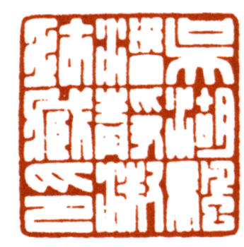 吳湖帆