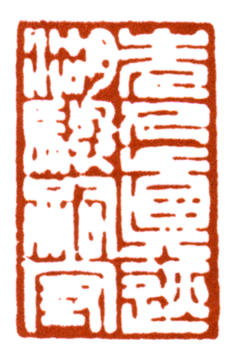 吳湖帆