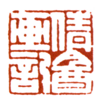 吳湖帆