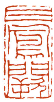 吳湖帆