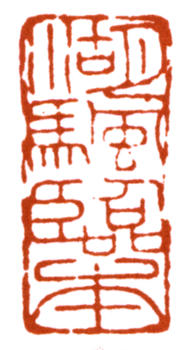 吳湖帆