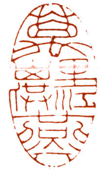 吳湖帆