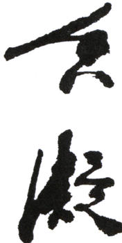 何香凝