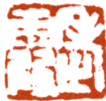 何海霞