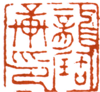 何紹基