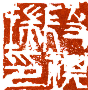 段祺瑞