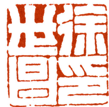 徐世昌