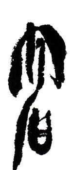 唐云
