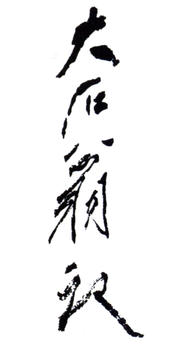 唐云