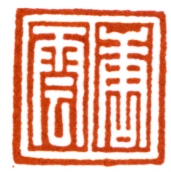 唐云