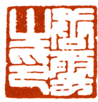 唐云