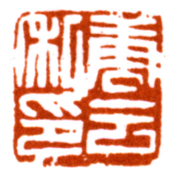 唐云
