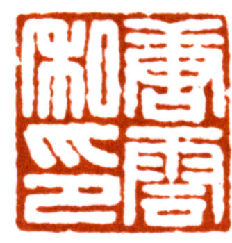 唐云