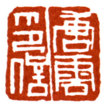 唐云