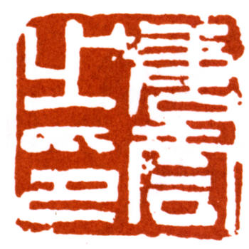 唐云