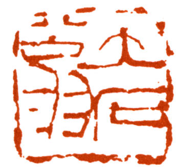 唐云
