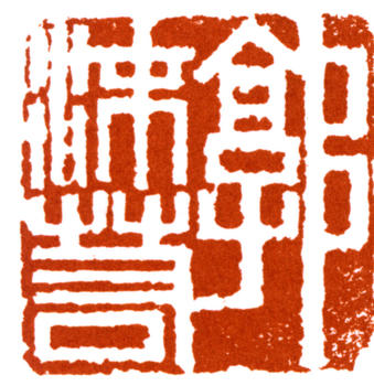 郭沫若
