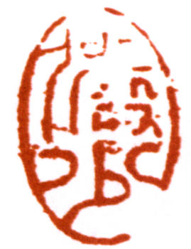 陸儼少