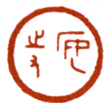 陳巨來