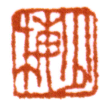 陳少梅