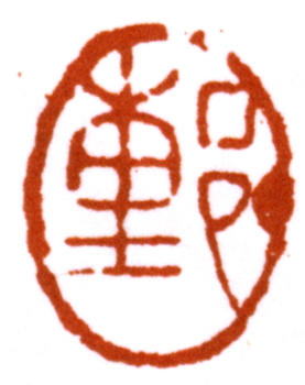 陳師曾