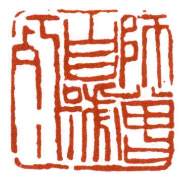 陳師曾