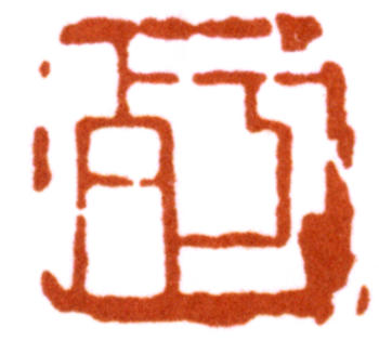 陳師曾
