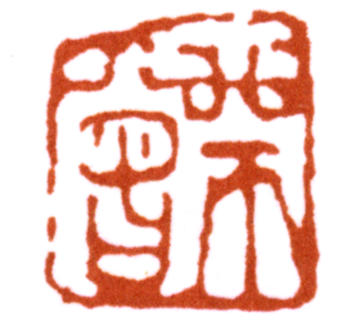 陳師曾