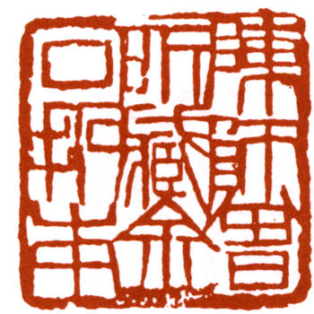 陳師曾