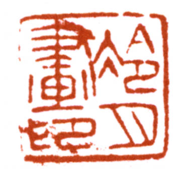 陶冷月