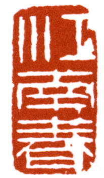 達受