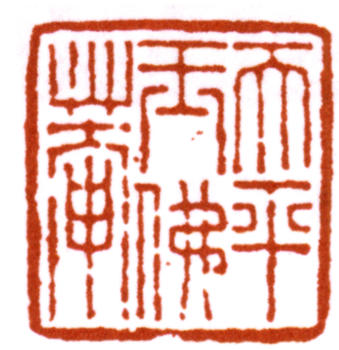 達受