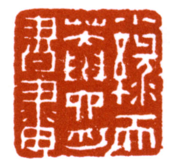 達受