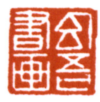 黃幻吾