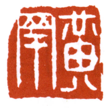 黃幻吾