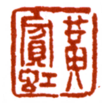 黃賓虹
