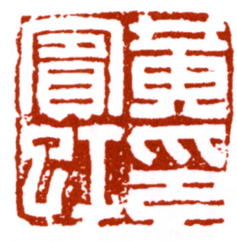 黃賓虹