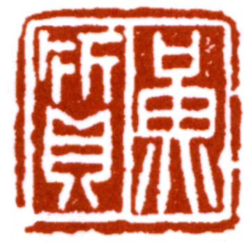 黃賓虹