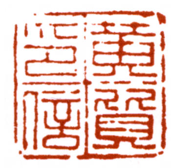 黃賓虹