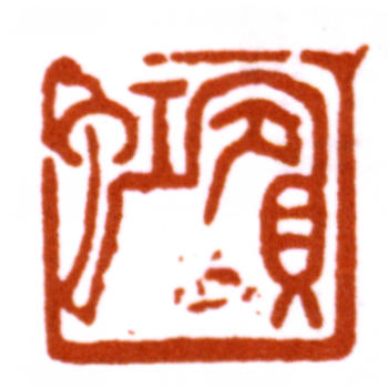 黃賓虹