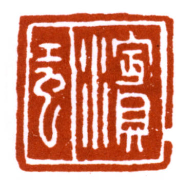 黃賓虹