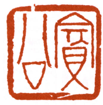 黃賓虹