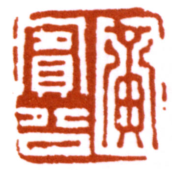 黃賓虹