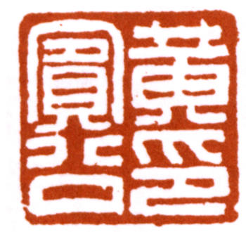 黃賓虹