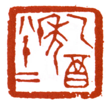 黃賓虹