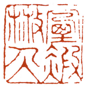 黃賓虹