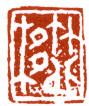 黃賓虹
