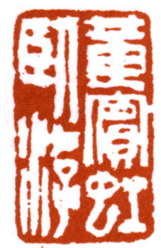 黃賓虹