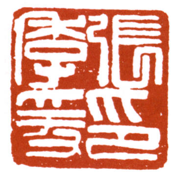 張大千