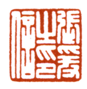 張大千